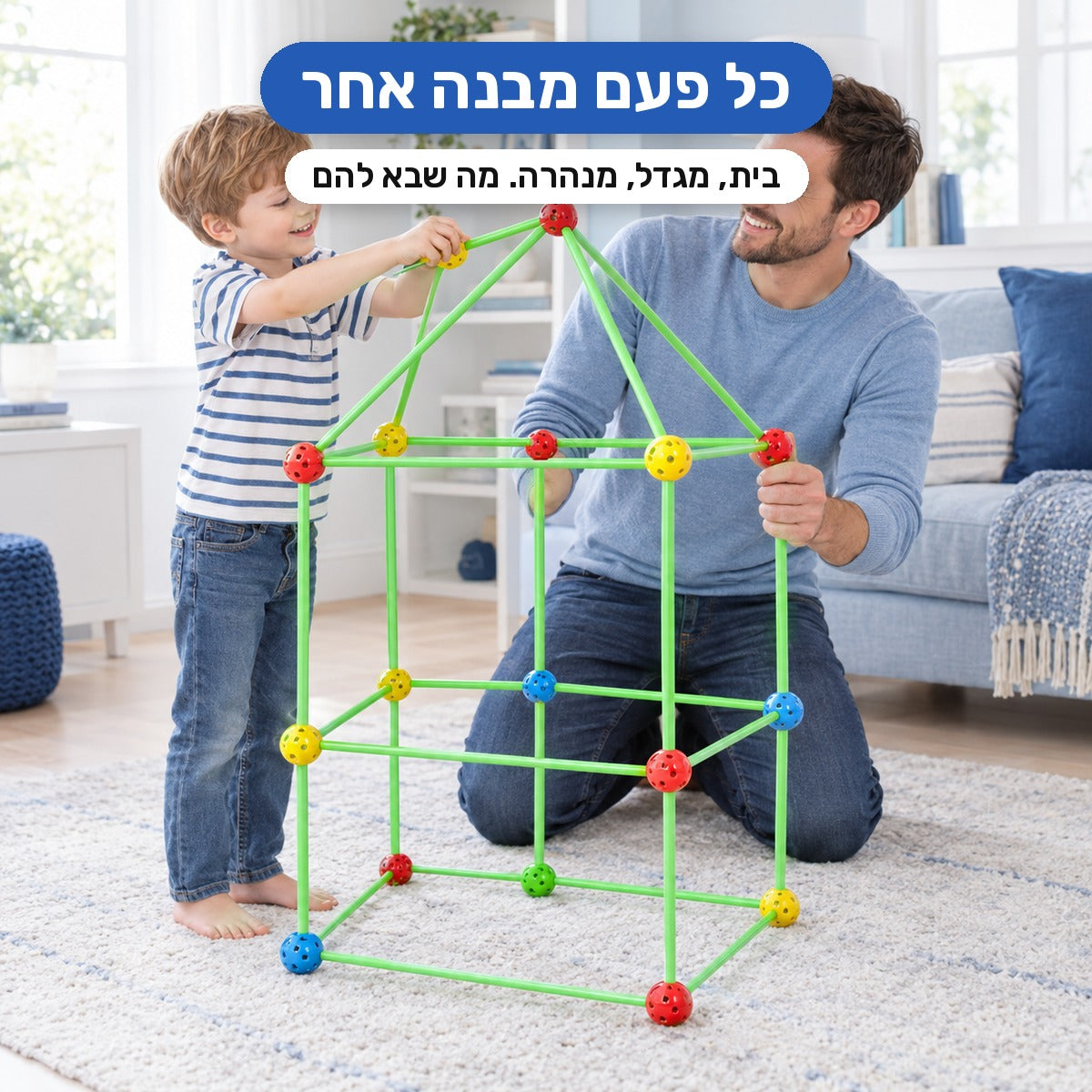אבא ובן בונים יחד מבצר בצורת בית עם גג משולש