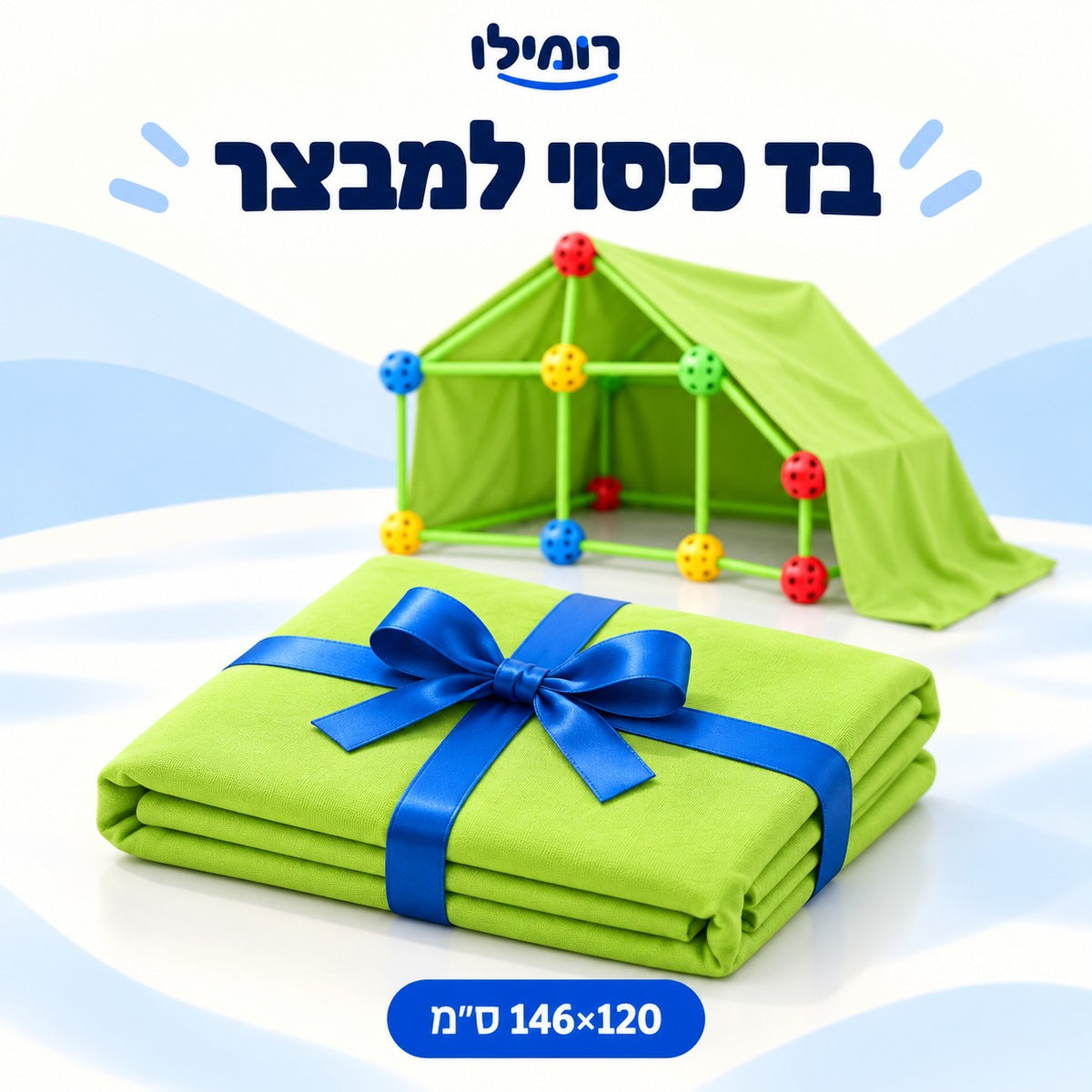 בד כיסוי ירוק למבצר של רומילו, 146×120 ס״מ