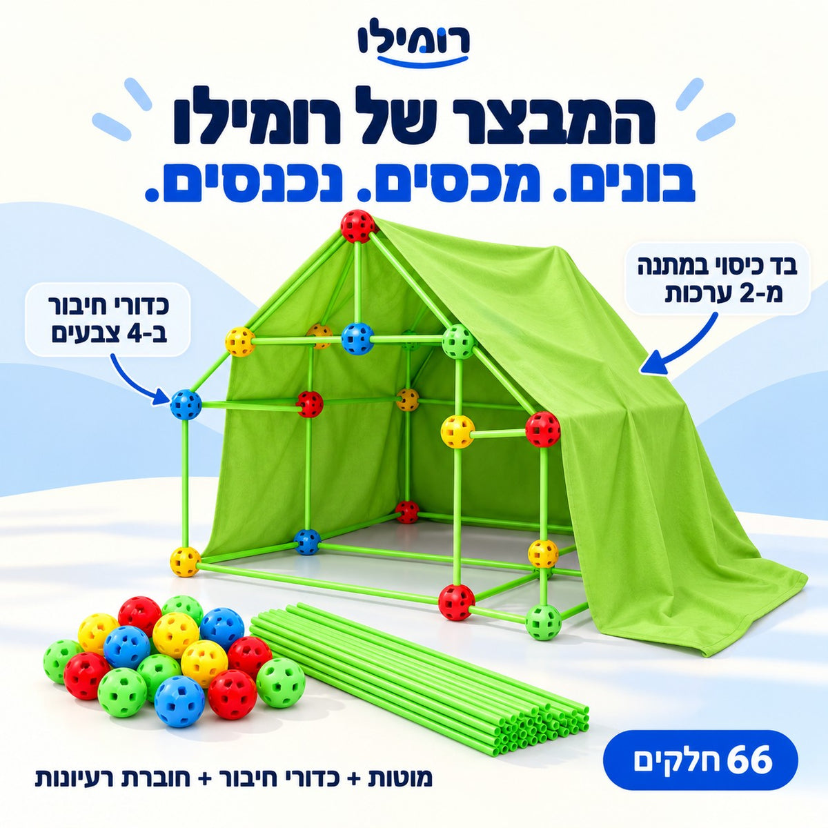 המבצר של רומילו: מבצר בצורת בית ממוטות ירוקים וכדורי חיבור ב-4 צבעים, 66 חלקים