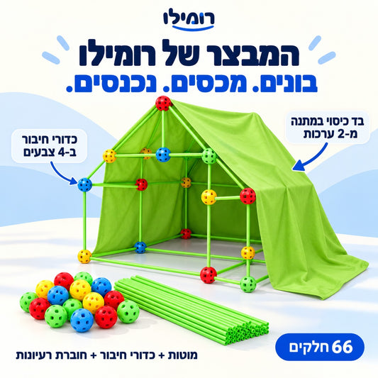 המבצר של רומילו: מבצר בצורת בית ממוטות ירוקים וכדורי חיבור ב-4 צבעים, 66 חלקים