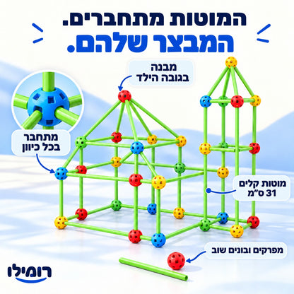 המוטות מתחברים בכל כיוון: מוטות קלים 31 ס״מ, מבנה בגובה הילד, מפרקים ובונים שוב